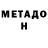 Метадон мёд Laura Hollenika